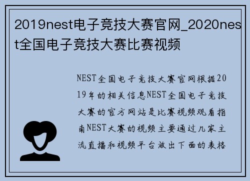 2019nest电子竞技大赛官网_2020nest全国电子竞技大赛比赛视频