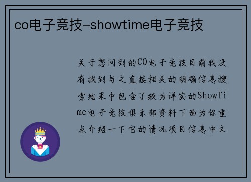 co电子竞技-showtime电子竞技