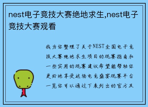 nest电子竞技大赛绝地求生,nest电子竞技大赛观看