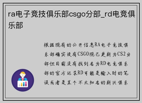 ra电子竞技俱乐部csgo分部_rd电竞俱乐部